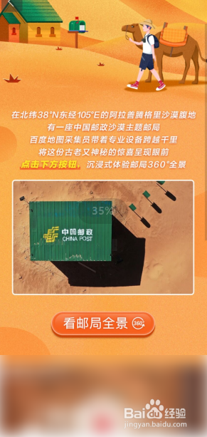 百度地图如何查看沙漠邮局