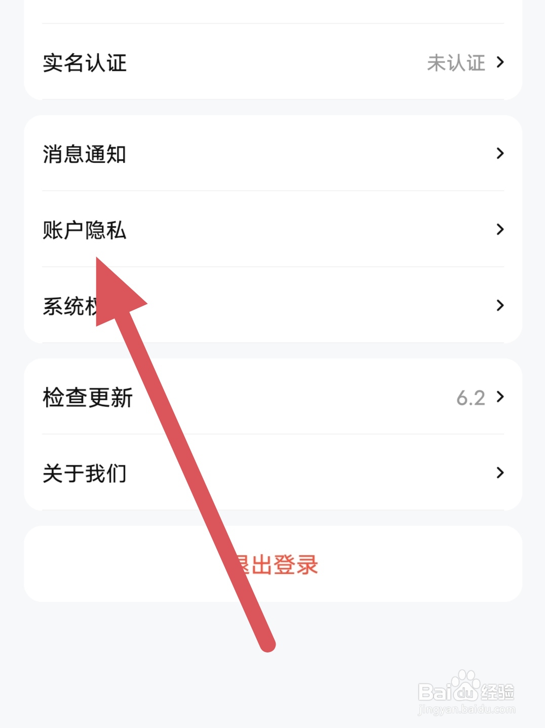 租号坤如何查看账户隐私