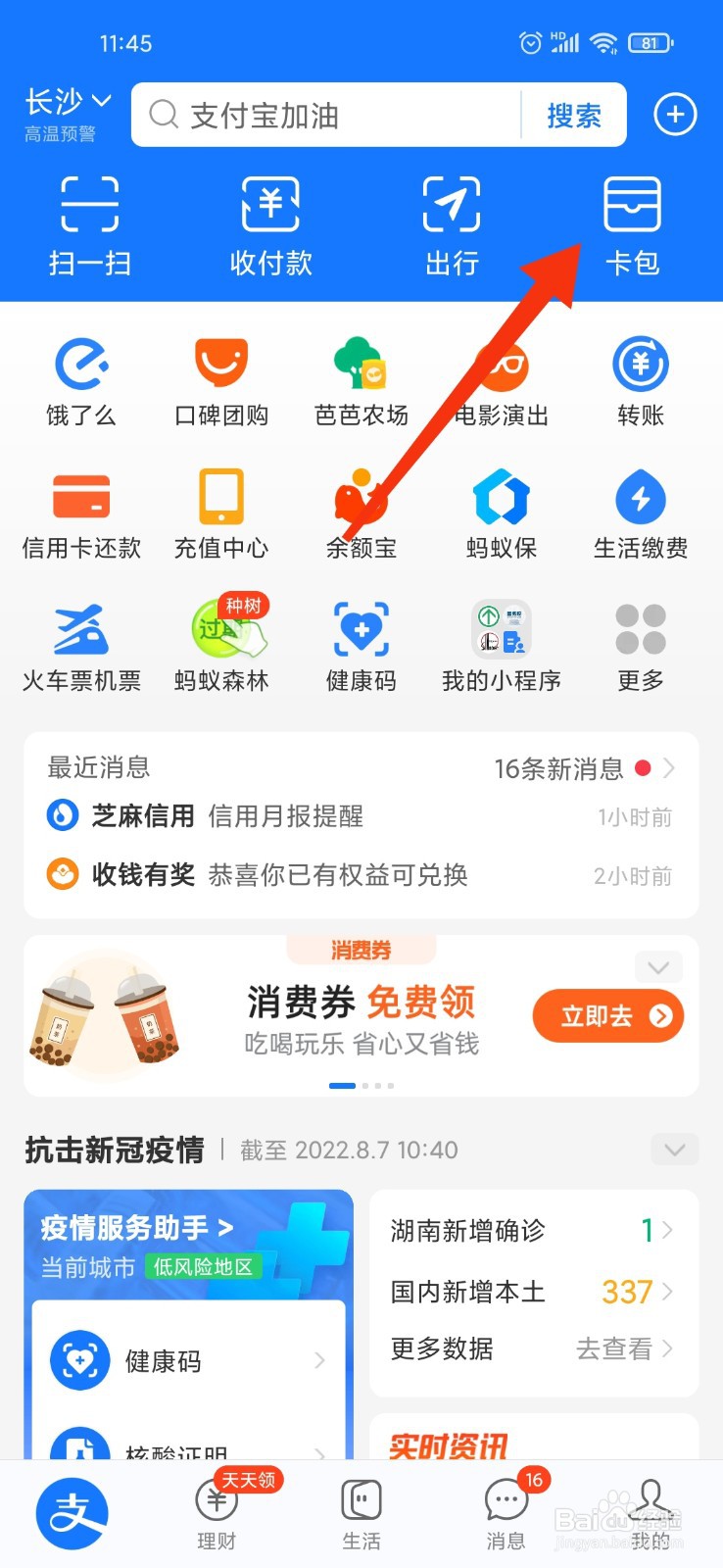 杭州数字消费券如何充话费