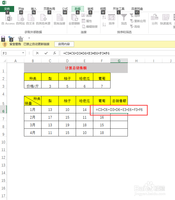 EXCEL小技巧 ---函数SUMPRODUCT计算总销售额