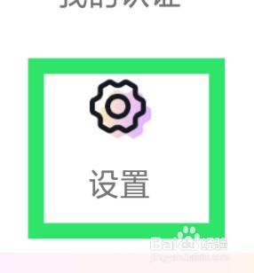 畅心聊APP怎样注销账号