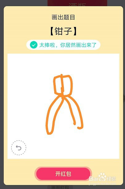 qq红包钳子怎么画