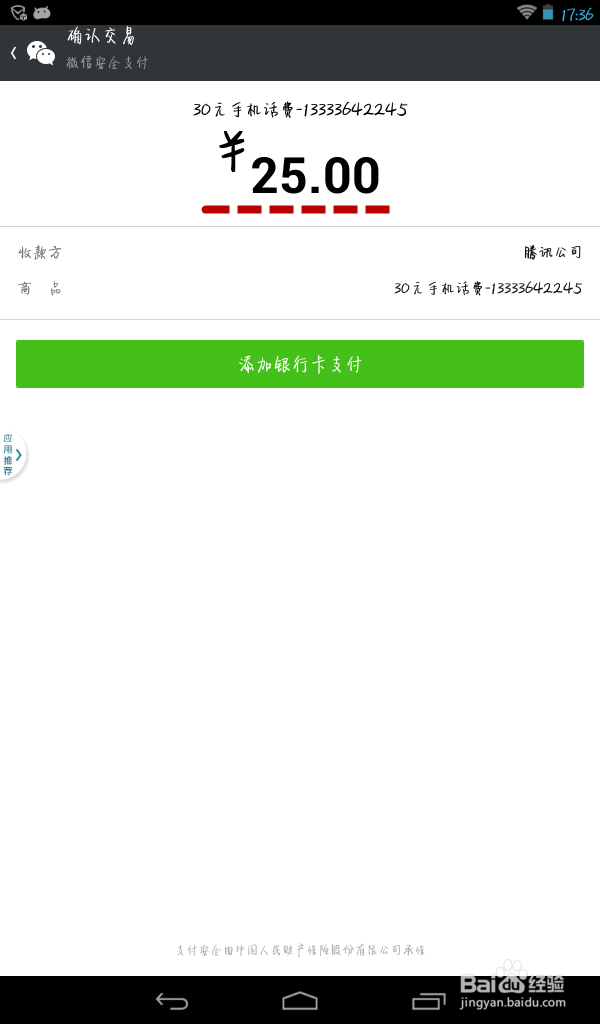 网购省钱攻略：[2]微信给手机充话费减免5元