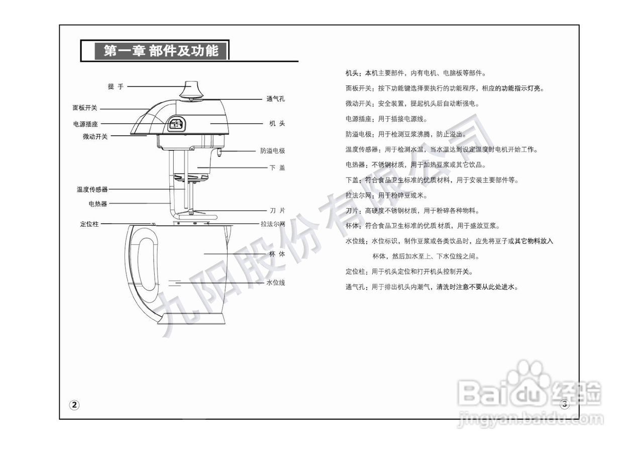 九阳豆浆机JYDZ-27型使用说明书