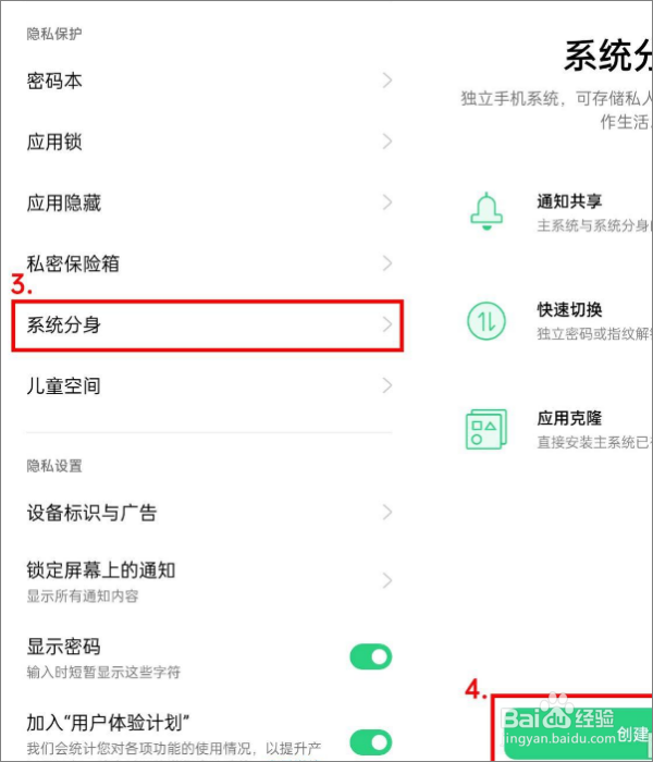 opporeno5pro系统分身怎么做