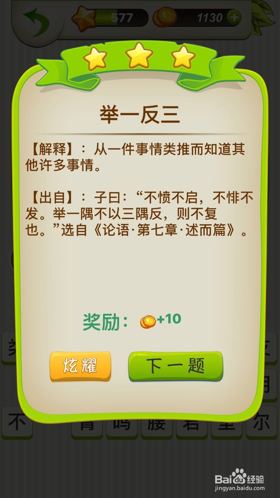 全民猜成语第576、577、578关攻略
