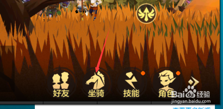 无尽远征怎么升级坐骑?