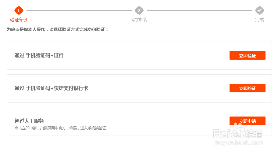 淘宝如何设置密保邮箱