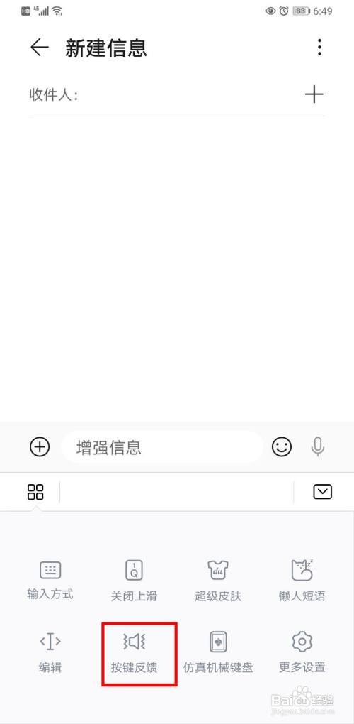 手机打字声音如何开启