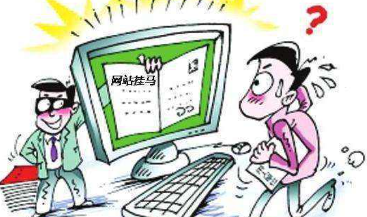 网页挂马的原理是什么