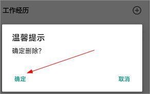 桂林人才网怎么删除简历