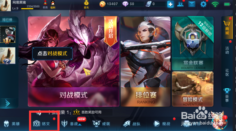 王者荣耀快速获取5级符文过程