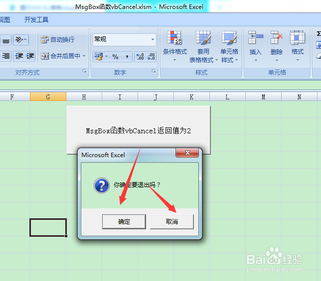 图示EXCEL表格vba系列61之MsgBox函数vbCancel