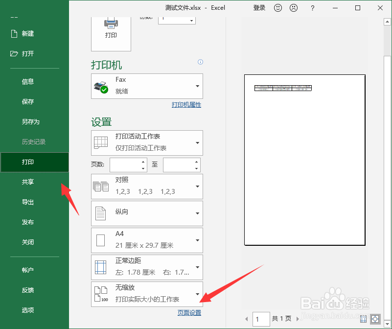 excel如何打印奇偶页