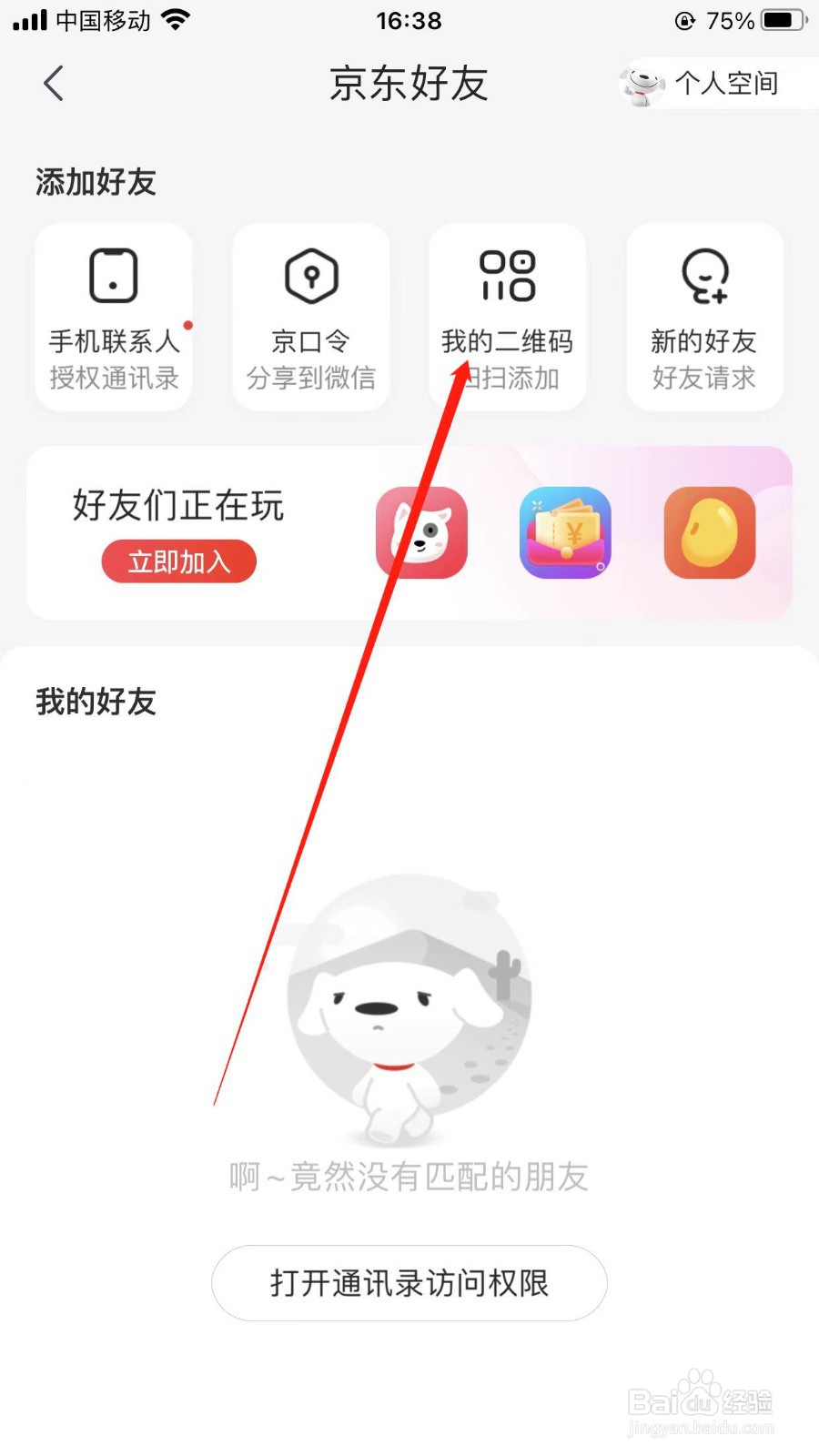 怎样把京东极速版我的二维码保存到手机相册