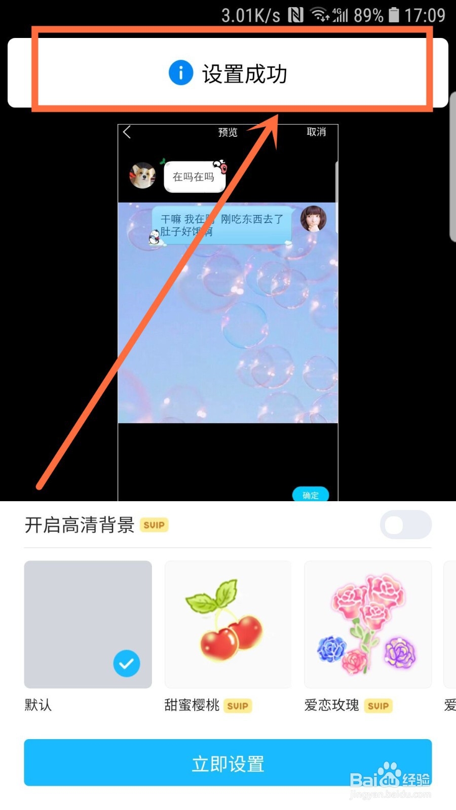 手机QQ聊天背景怎样设置自定义图片？
