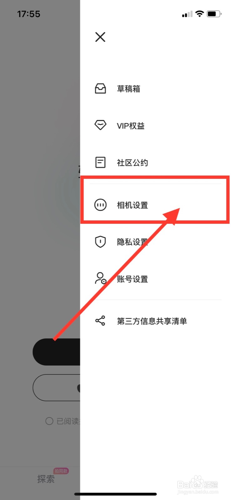轻颜相机如何开启水印设置