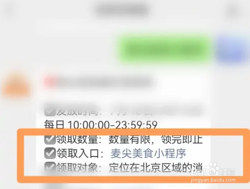 北京发放1亿消费券怎么领