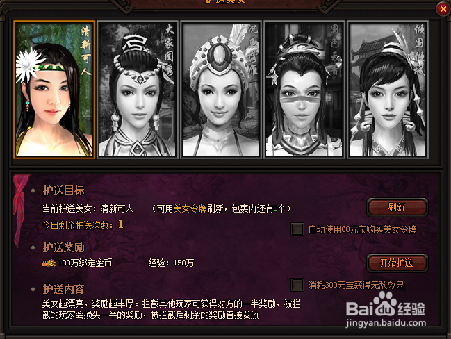 魔龙诀护送美女的奖励 护送美女的玩法和攻略