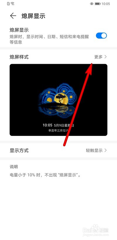 华为手机熄屏不显示时间怎么办