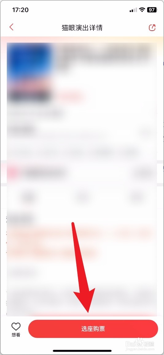 猫眼怎么看演唱会座位