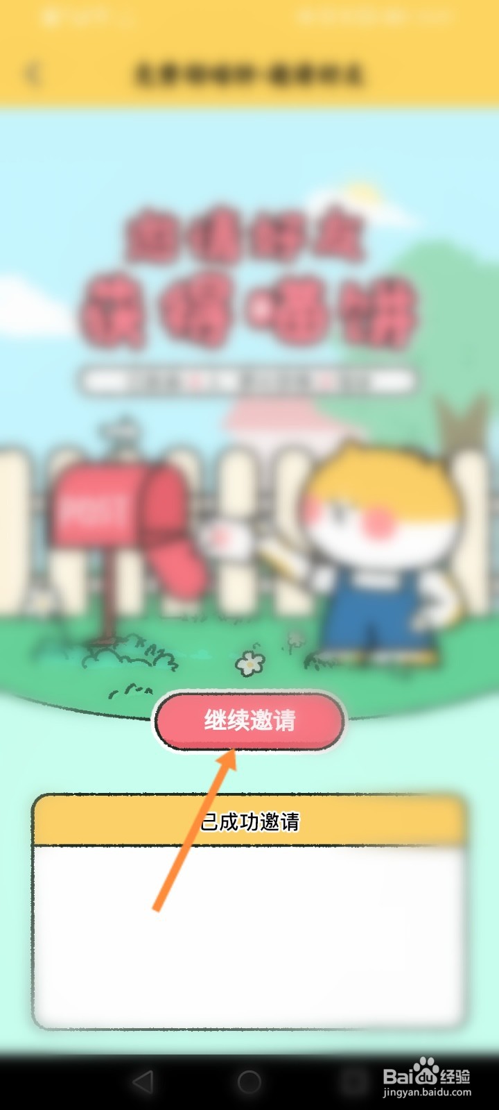 喵喵记账怎么邀请微信好友