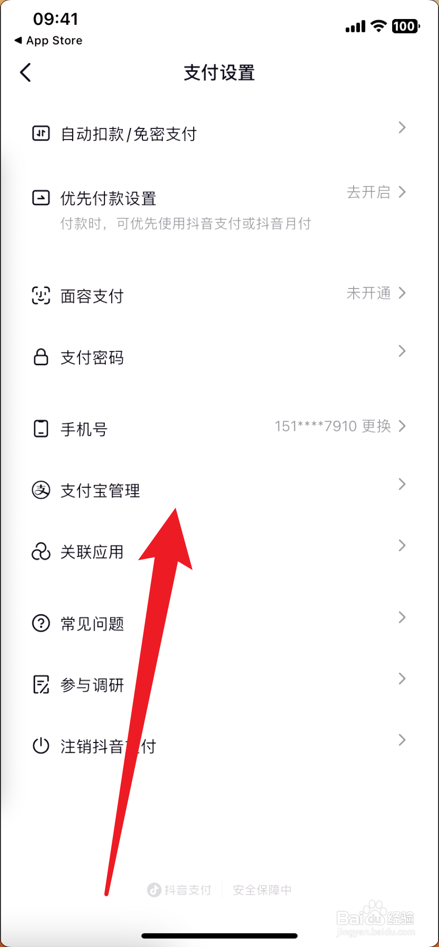 抖音极速版怎么绑定支付宝