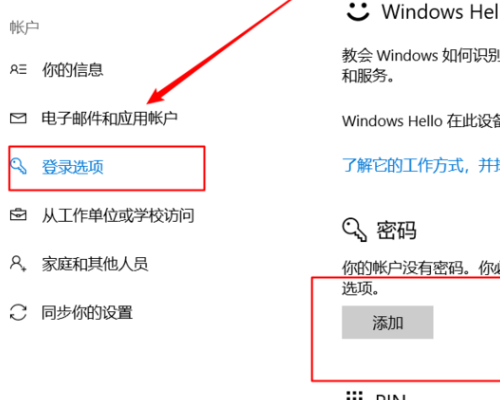 笔记本电脑开机出现登录到Windows的用户名和密码怎么办