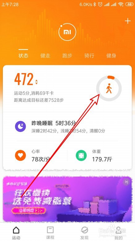 小米运动如何分享骑行路线给好友