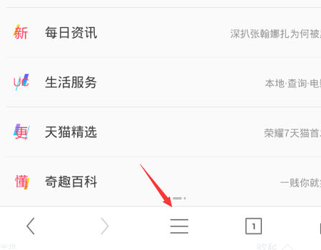UC浏览器如何设置缩放方式和适应屏幕