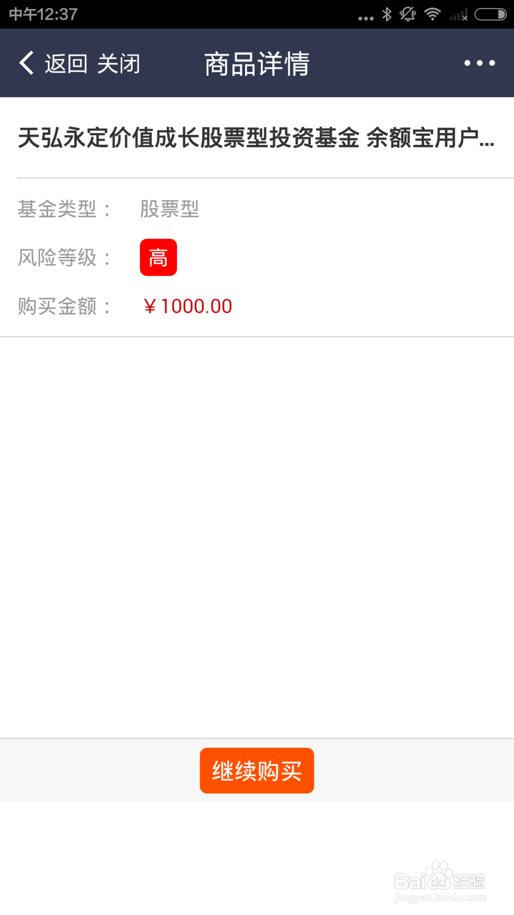 理财收入：[1]支付宝如何购买基金产品