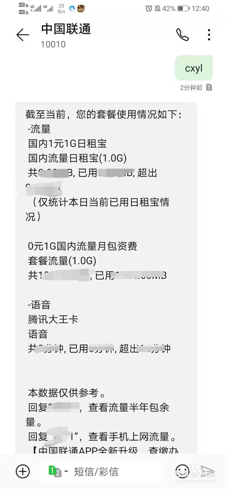 联通如何短信查询套餐余量