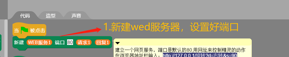 AIScratch如何搭建网页服务器