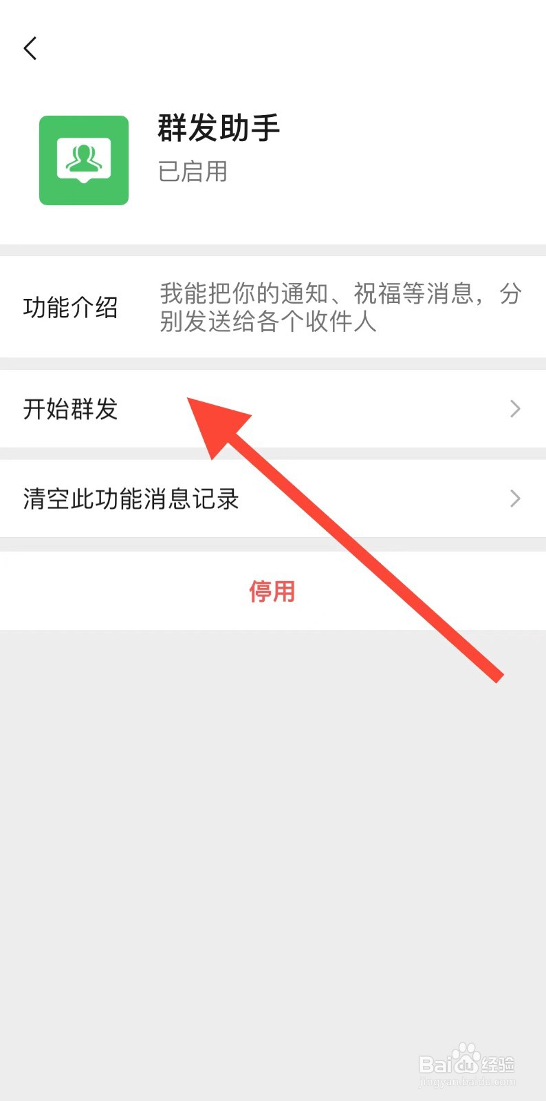 微信如何群发消息