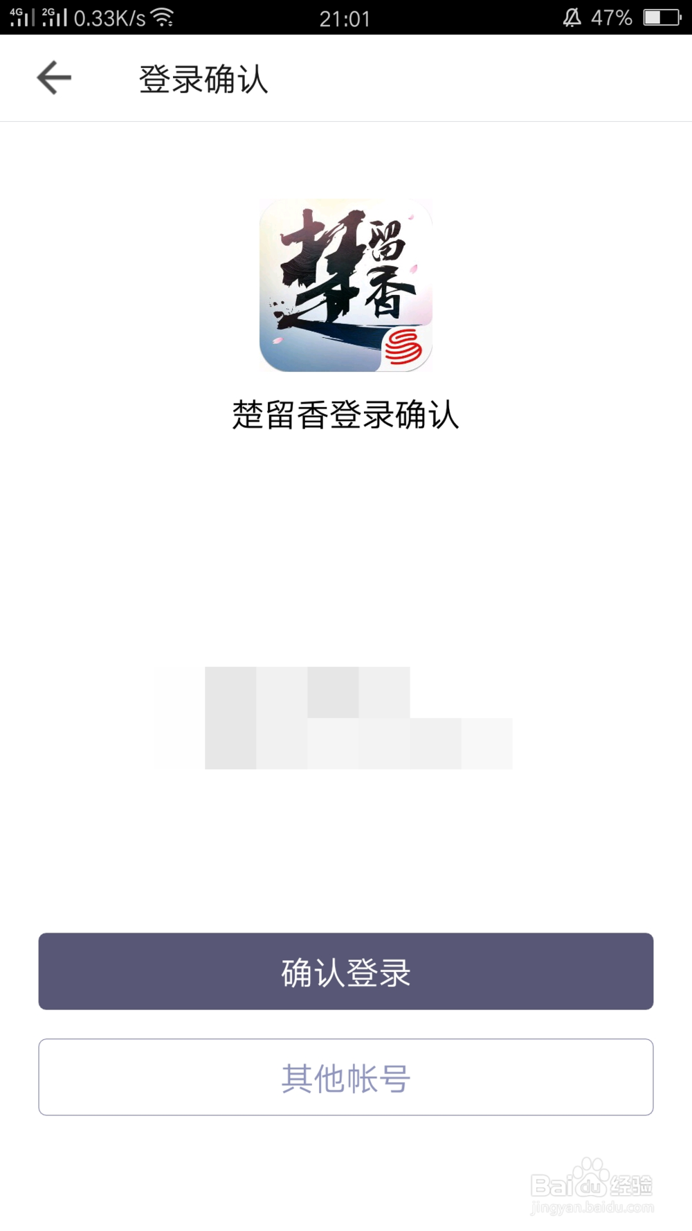 楚留香PC端,如果手机摄像头坏了,怎么登陆