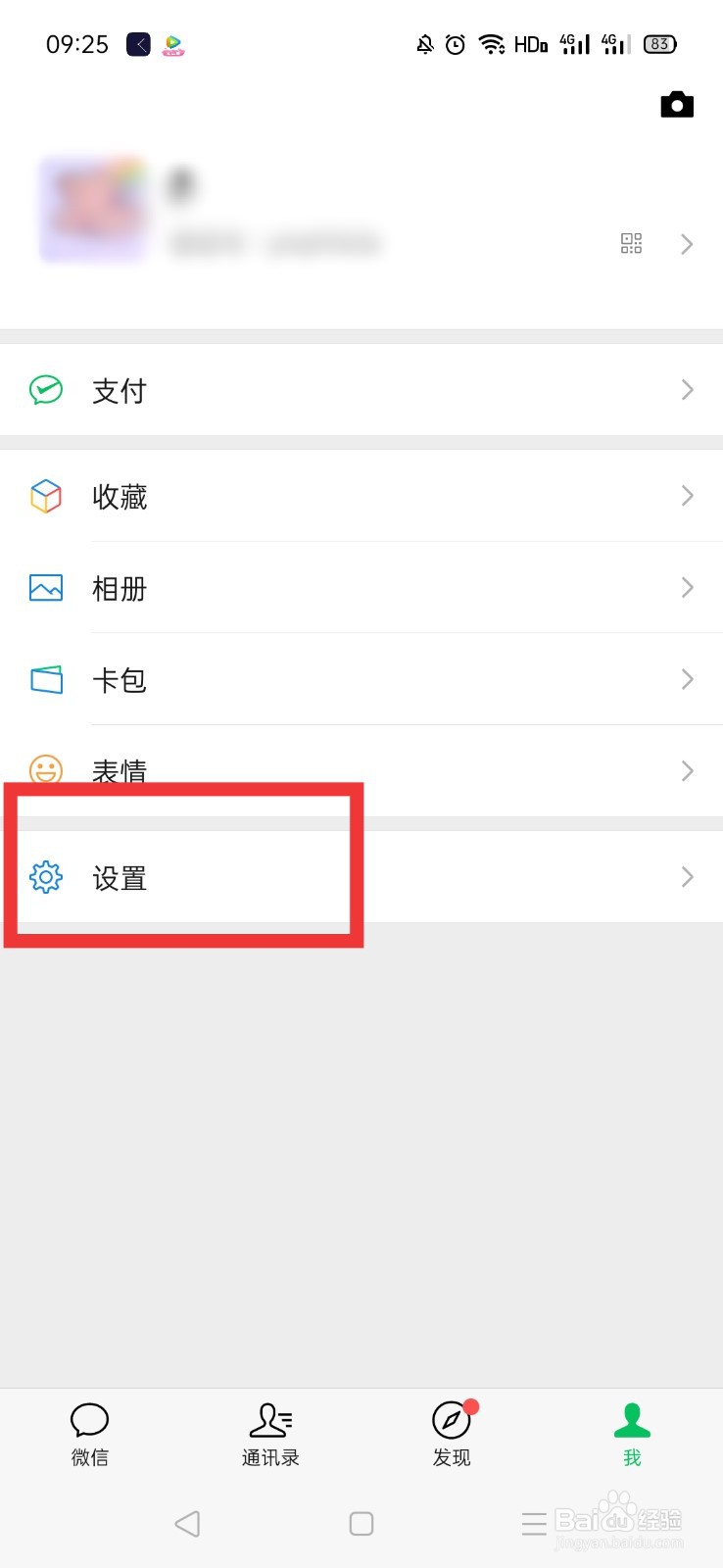 微信朋友圈如何设置三天可见