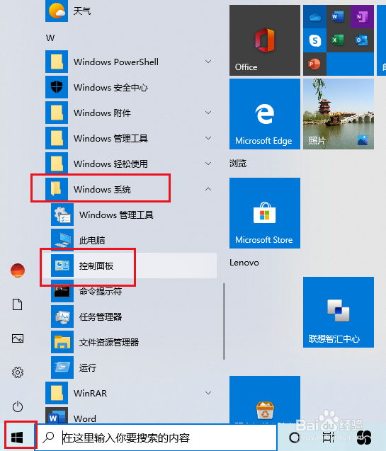 <b>Win10如何启动或关闭默认功能</b>