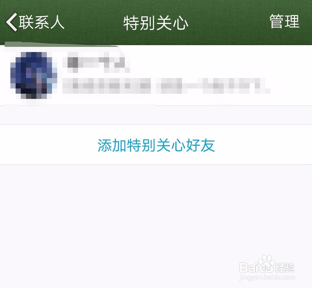 手机QQ怎么设置特别关心好友