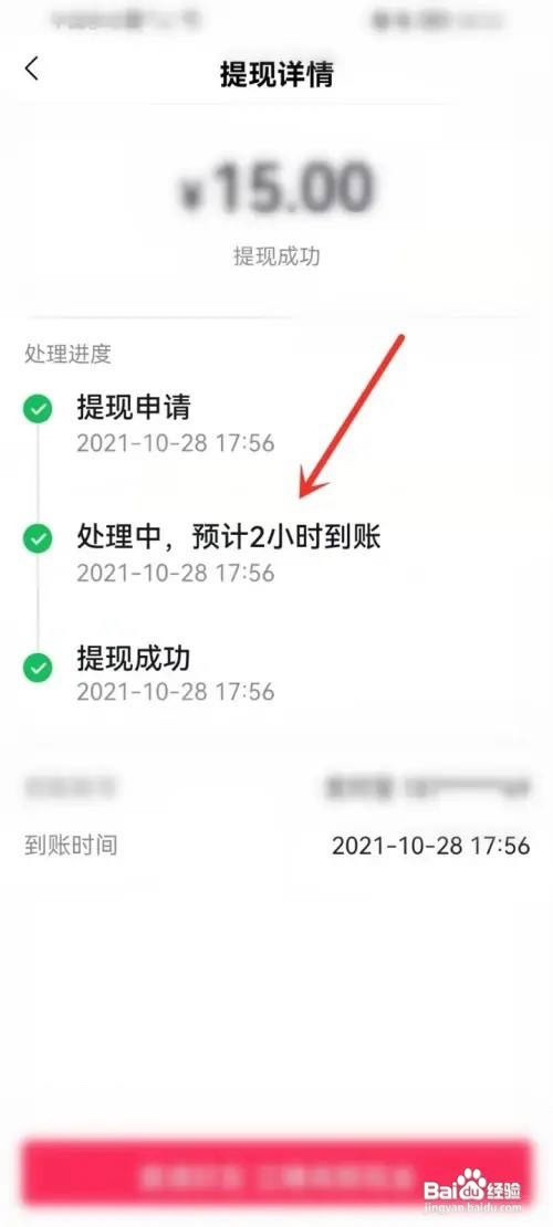 抖音极速版提现到支付宝什么时候到账