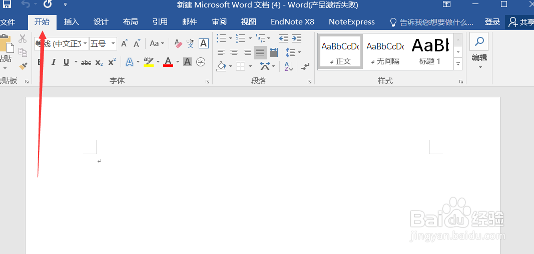 word里如何给文档清除所有格式
