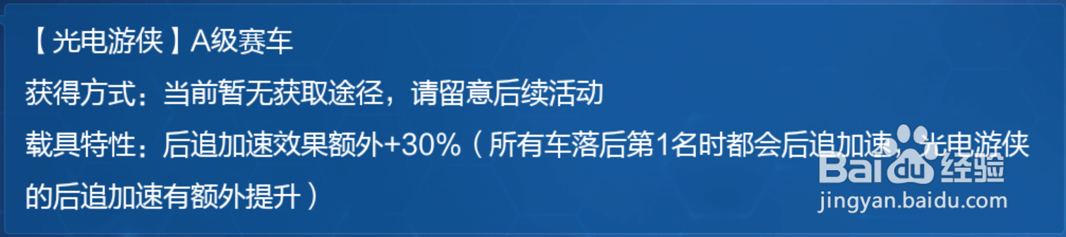 QQ飞车光电游侠如何改装？