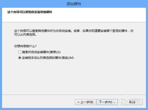 如何在Win8上安装本地回环网卡