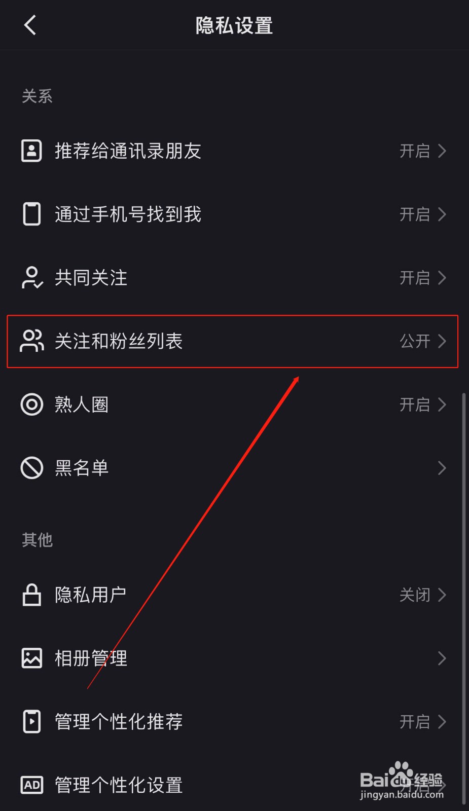 快手设置我的关注和粉丝列表互相关注的人可见