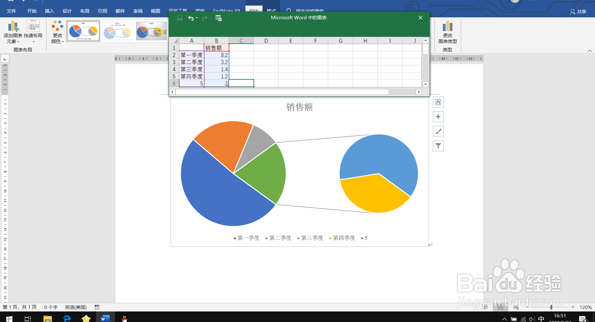 Word中如何插入编辑子母饼图?
