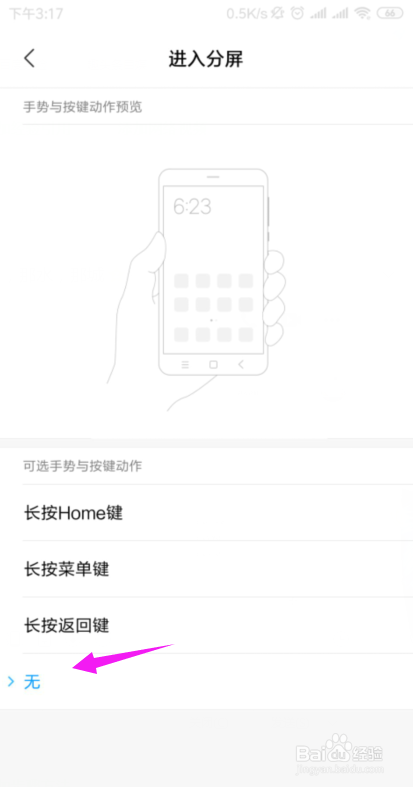 小米手机分屏功能在哪里如何设置