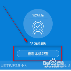 如何看手机配置高低