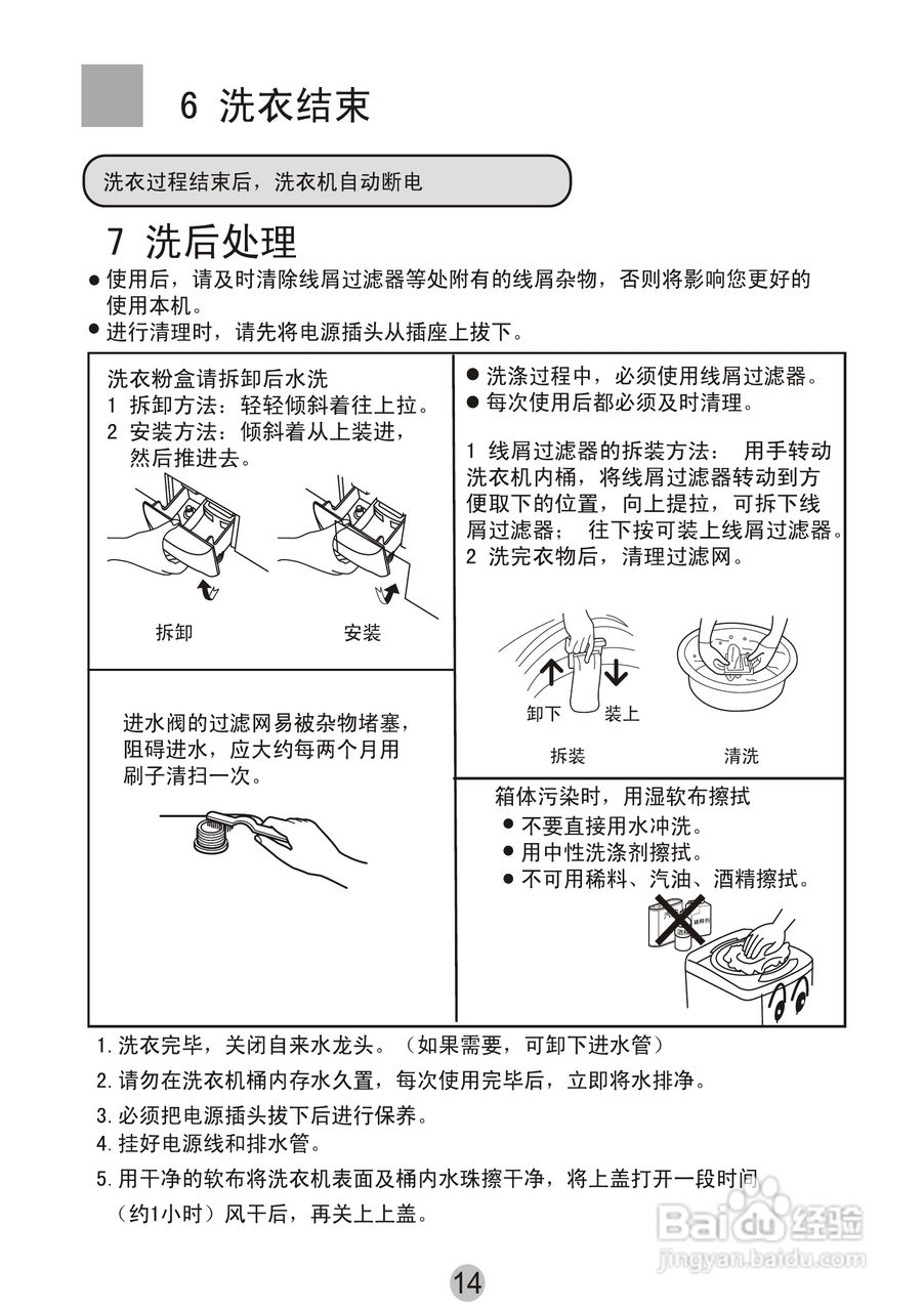 海尔天沐洗衣机步骤图图片