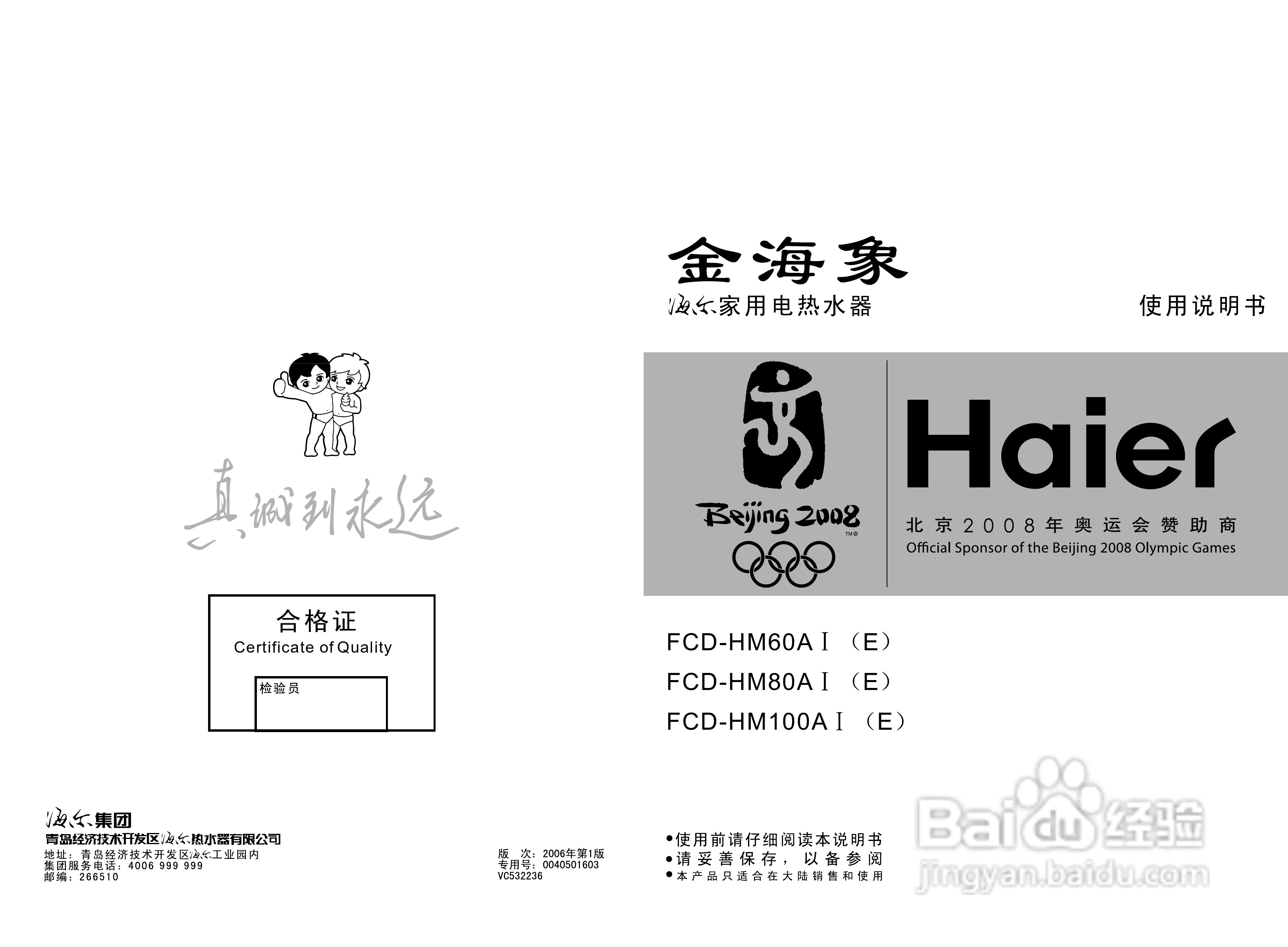 海尔FCD-HM60A I（E）热水器使用说明书