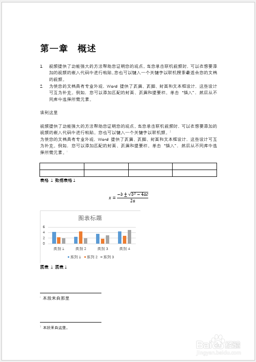 Word文档怎样使用交叉引用