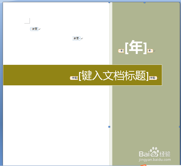 word该如何做封面?